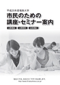 平成25年度福島大学 市民のための講座・セミナー案内 デジタルブック（電子ブック）